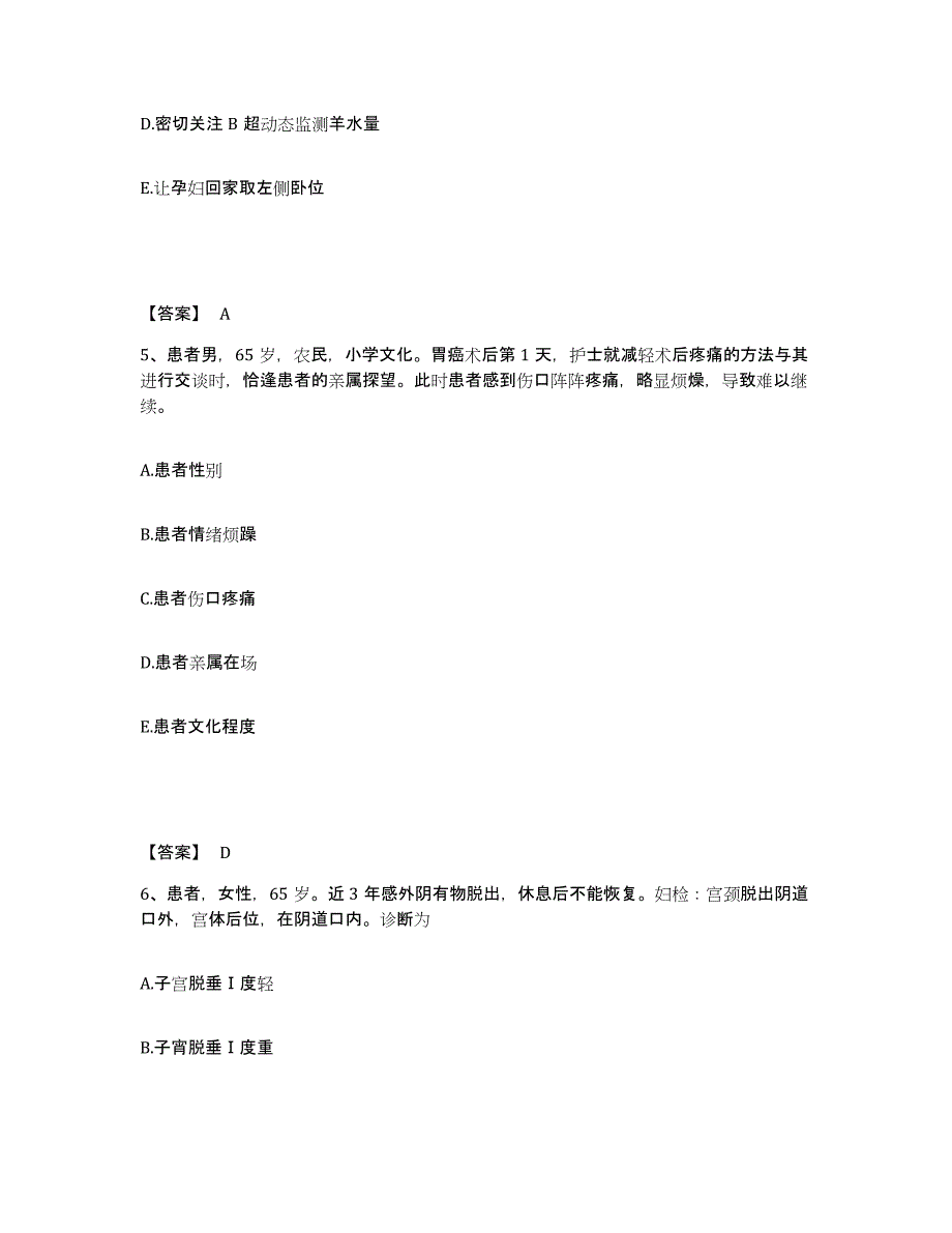 备考2025陕西省公路局职工医院执业护士资格考试模拟题库及答案_第3页