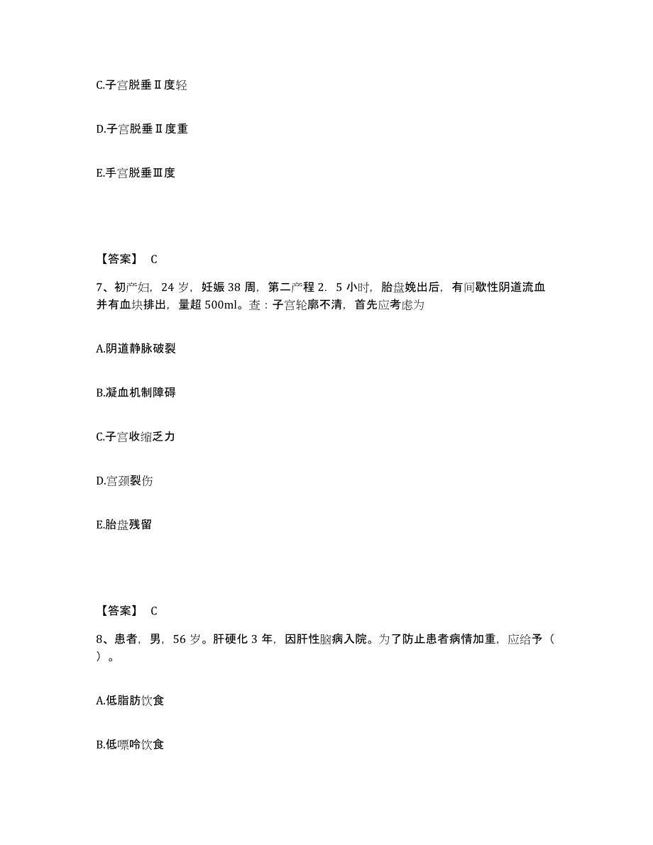 备考2025陕西省公路局职工医院执业护士资格考试模拟题库及答案_第4页