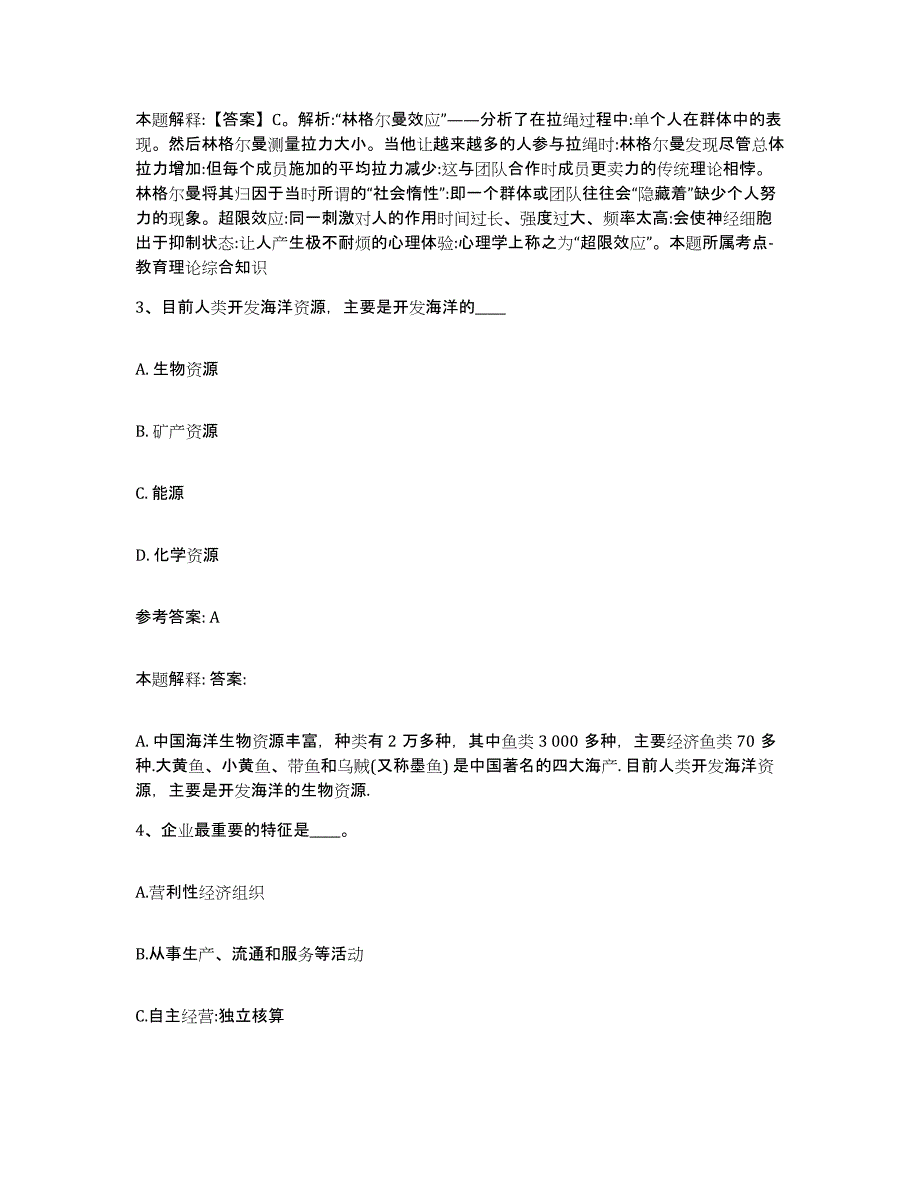 备考2025黑龙江省齐齐哈尔市龙江县事业单位公开招聘提升训练试卷A卷附答案_第2页