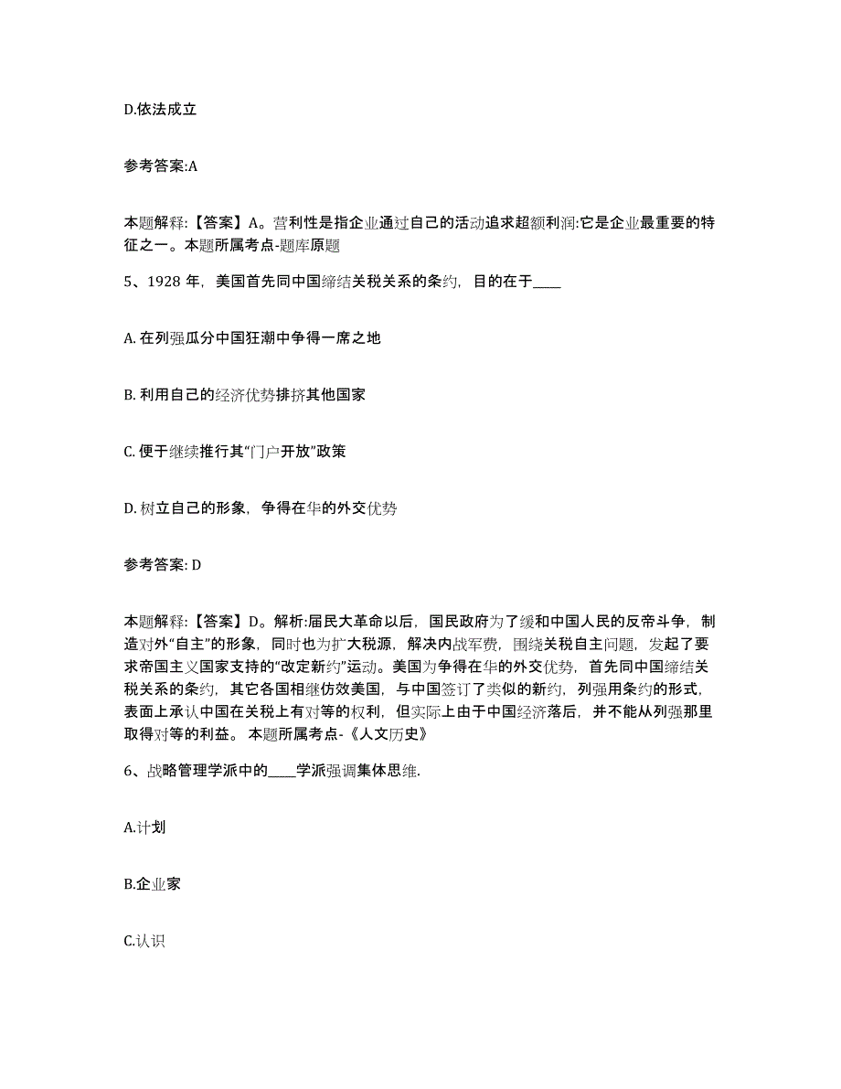 备考2025黑龙江省齐齐哈尔市龙江县事业单位公开招聘提升训练试卷A卷附答案_第3页