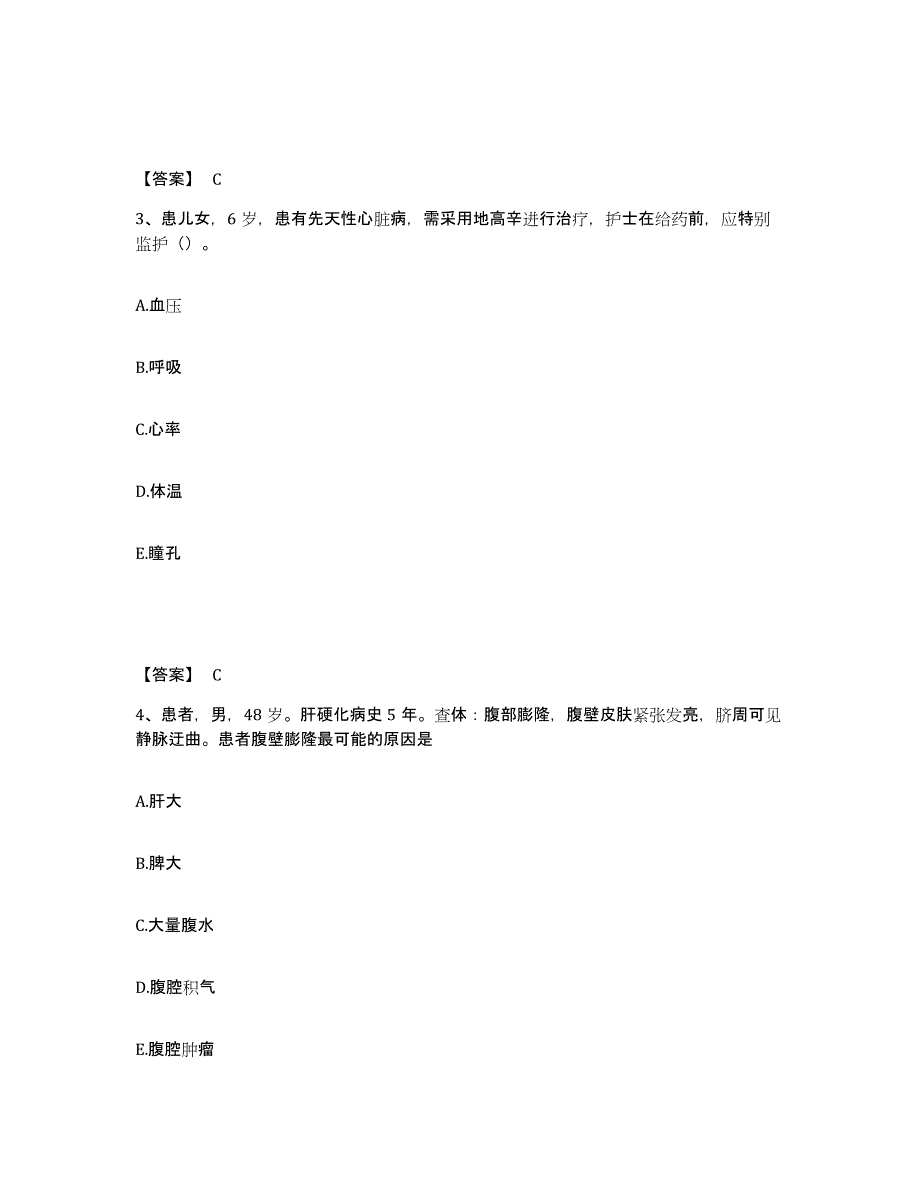 备考2025陕西省咸阳市秦都区第一人民医院执业护士资格考试题库及答案_第2页