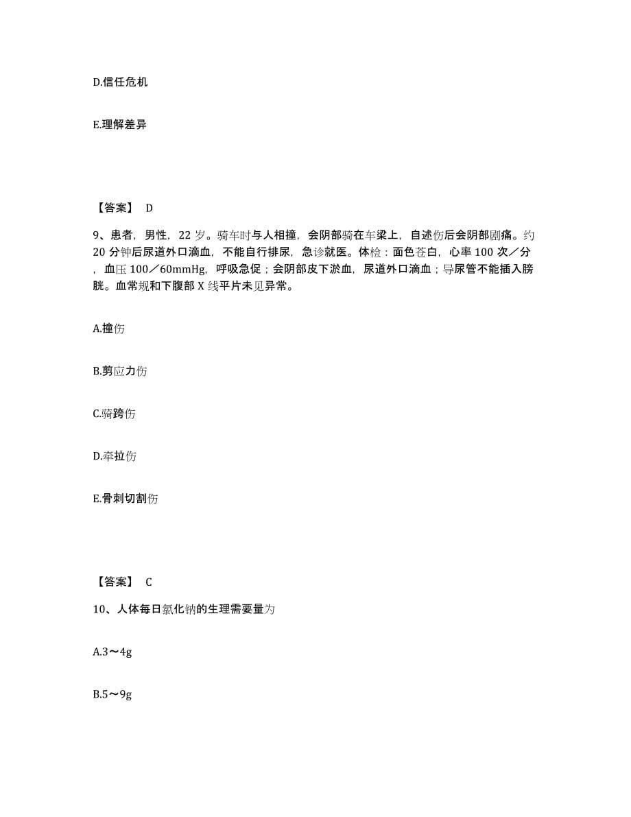 备考2025辽宁省沈阳市沈阳何氏眼科中心执业护士资格考试押题练习试卷A卷附答案_第5页