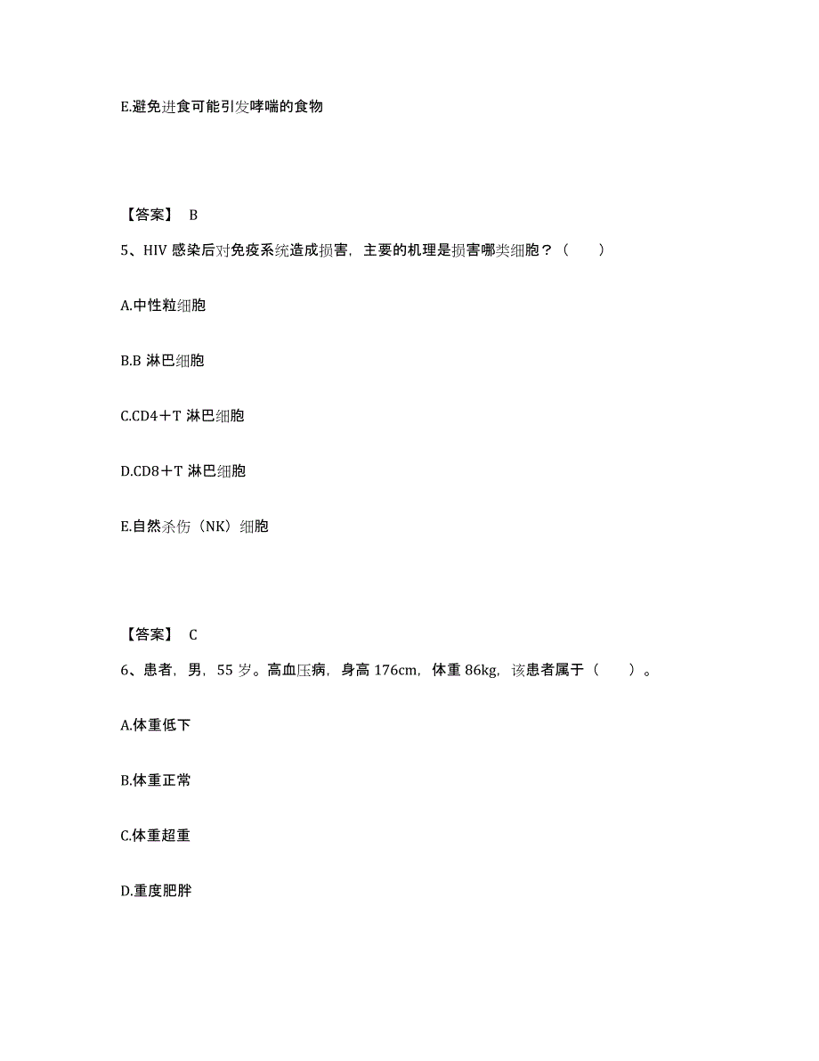 备考2025辽宁省海城市第三人民医院执业护士资格考试提升训练试卷A卷附答案_第3页