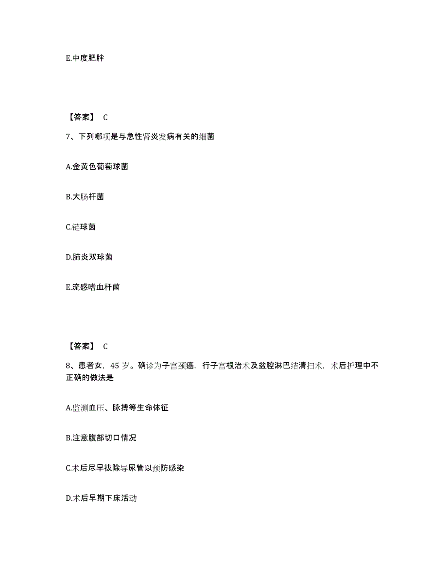 备考2025辽宁省海城市第三人民医院执业护士资格考试提升训练试卷A卷附答案_第4页