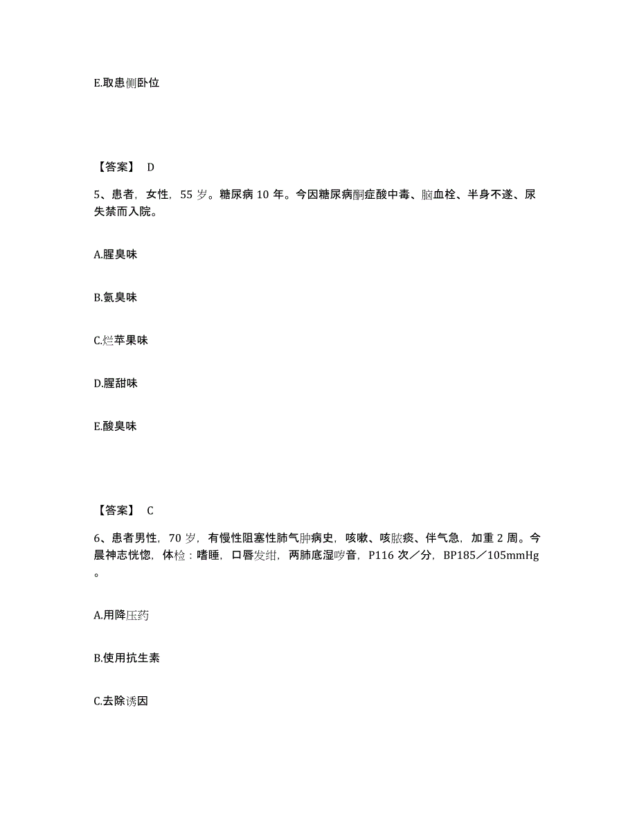 备考2025陕西省咸阳市康复医院执业护士资格考试基础试题库和答案要点_第3页