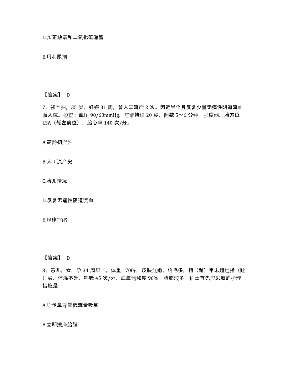 备考2025陕西省咸阳市康复医院执业护士资格考试基础试题库和答案要点_第4页