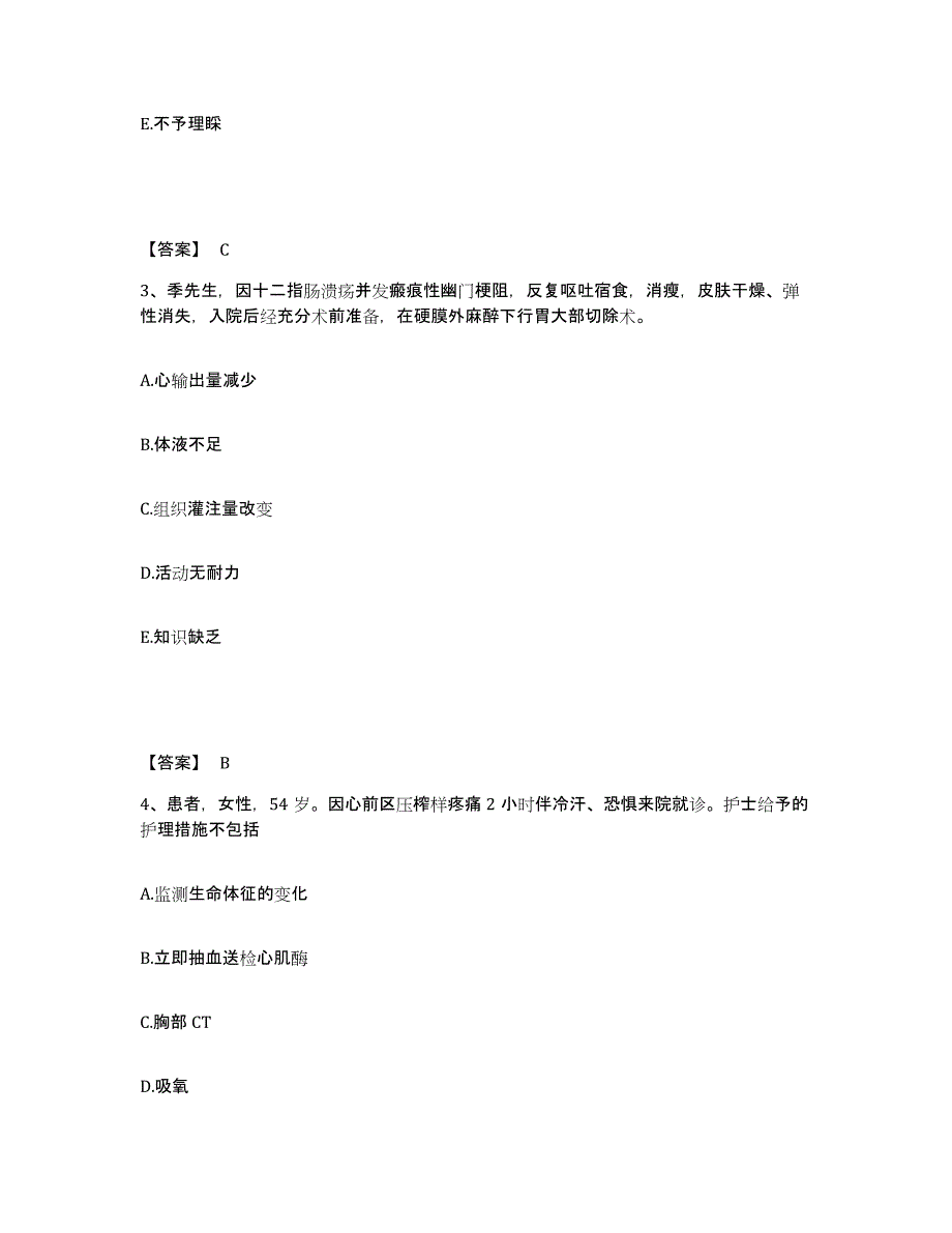 备考2025辽宁省沈阳市辽宁中医药大学附属医院执业护士资格考试通关题库(附答案)_第2页