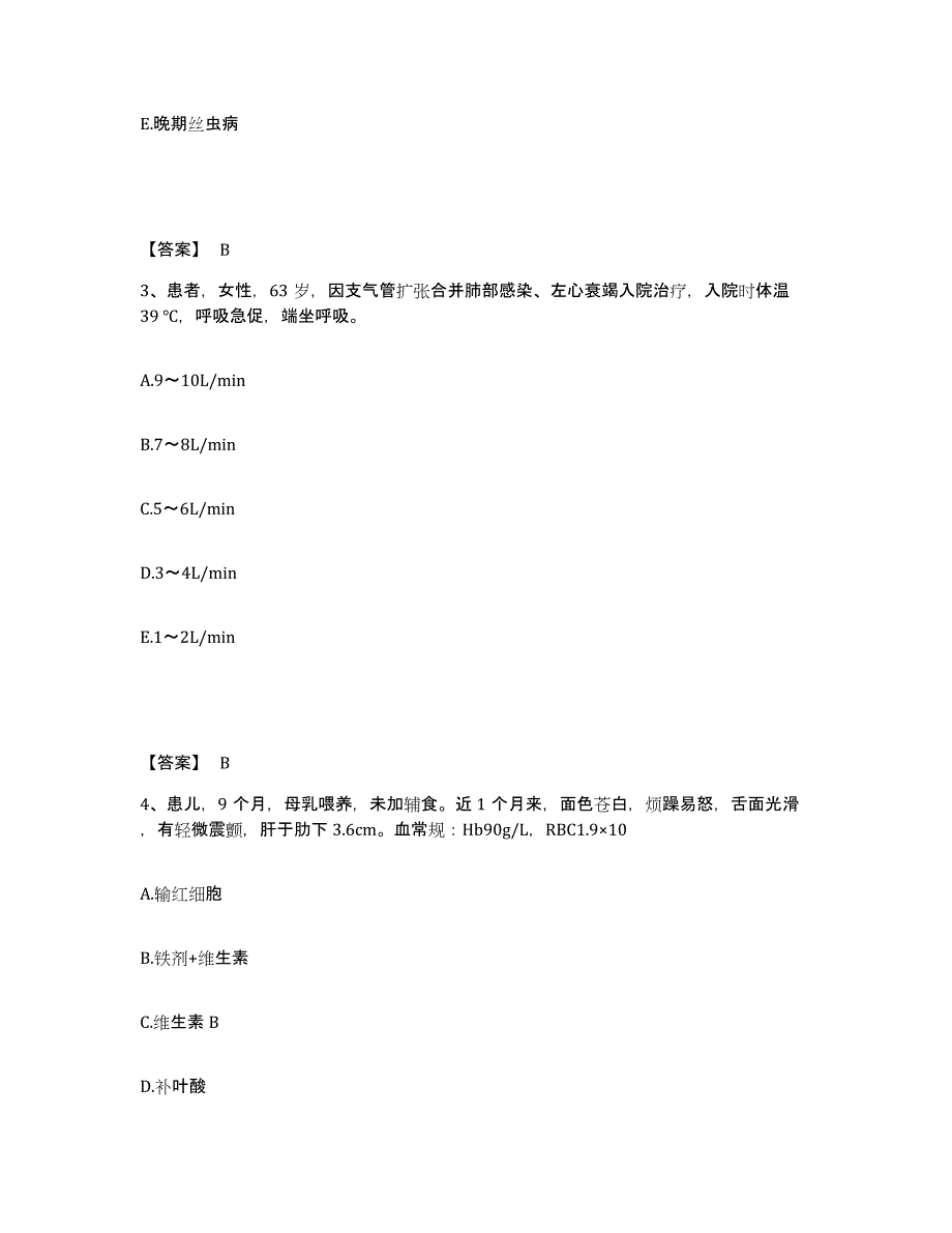 备考2025辽宁省普兰店市南山医院执业护士资格考试能力提升试卷A卷附答案_第2页