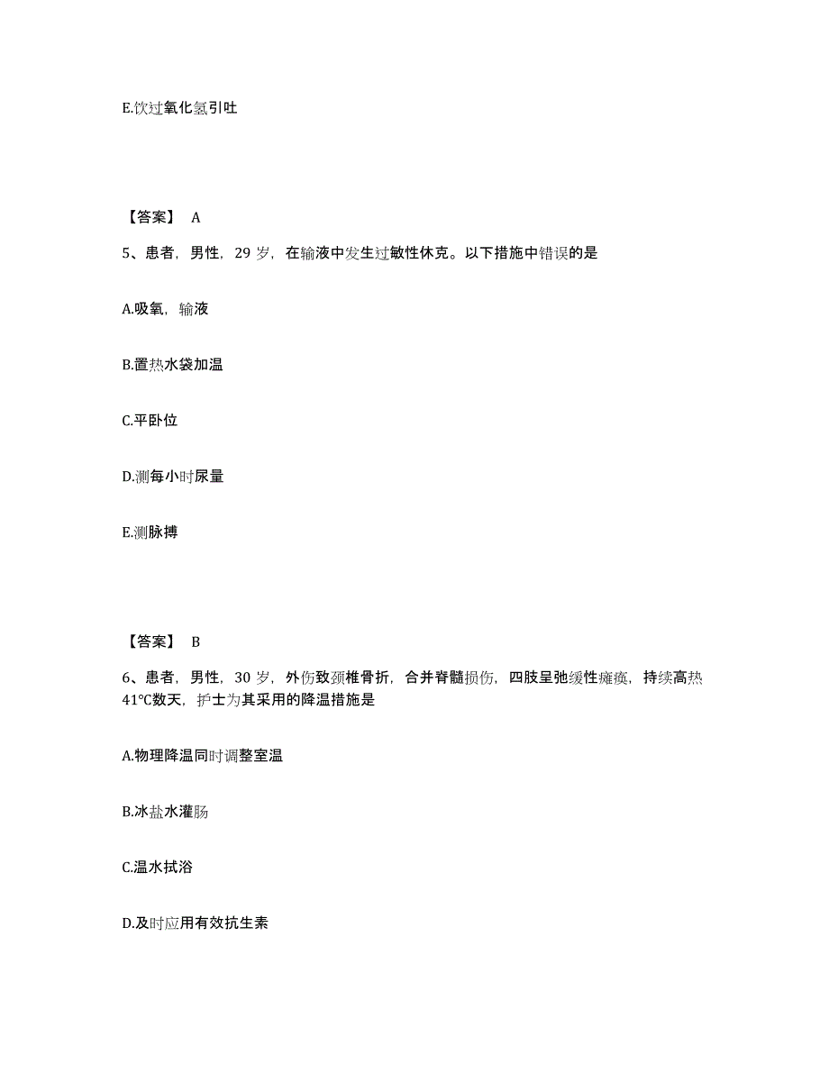 备考2025辽宁省沈阳市皇姑区中医院执业护士资格考试试题及答案_第3页