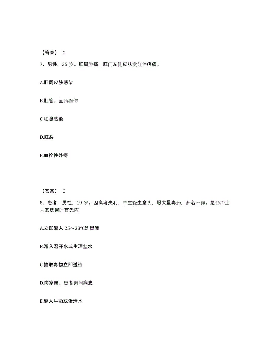 备考2025陕西省三原县中医院执业护士资格考试高分题库附答案_第4页