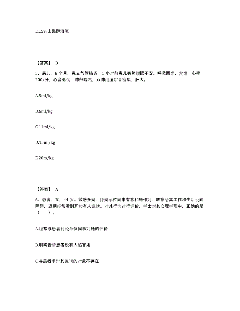 备考2025辽宁省黑山县结核防治所执业护士资格考试真题练习试卷B卷附答案_第3页