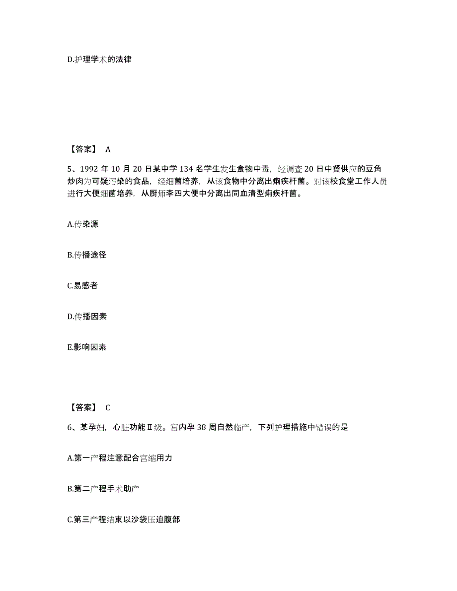 备考2025辽宁省沈阳市沈阳轿车制造厂职工医院执业护士资格考试通关试题库(有答案)_第3页