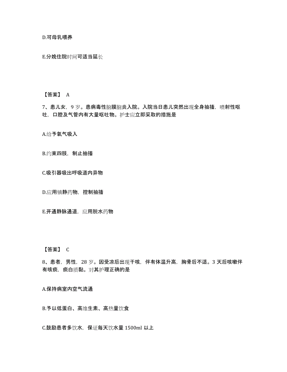 备考2025辽宁省沈阳市沈阳轿车制造厂职工医院执业护士资格考试通关试题库(有答案)_第4页