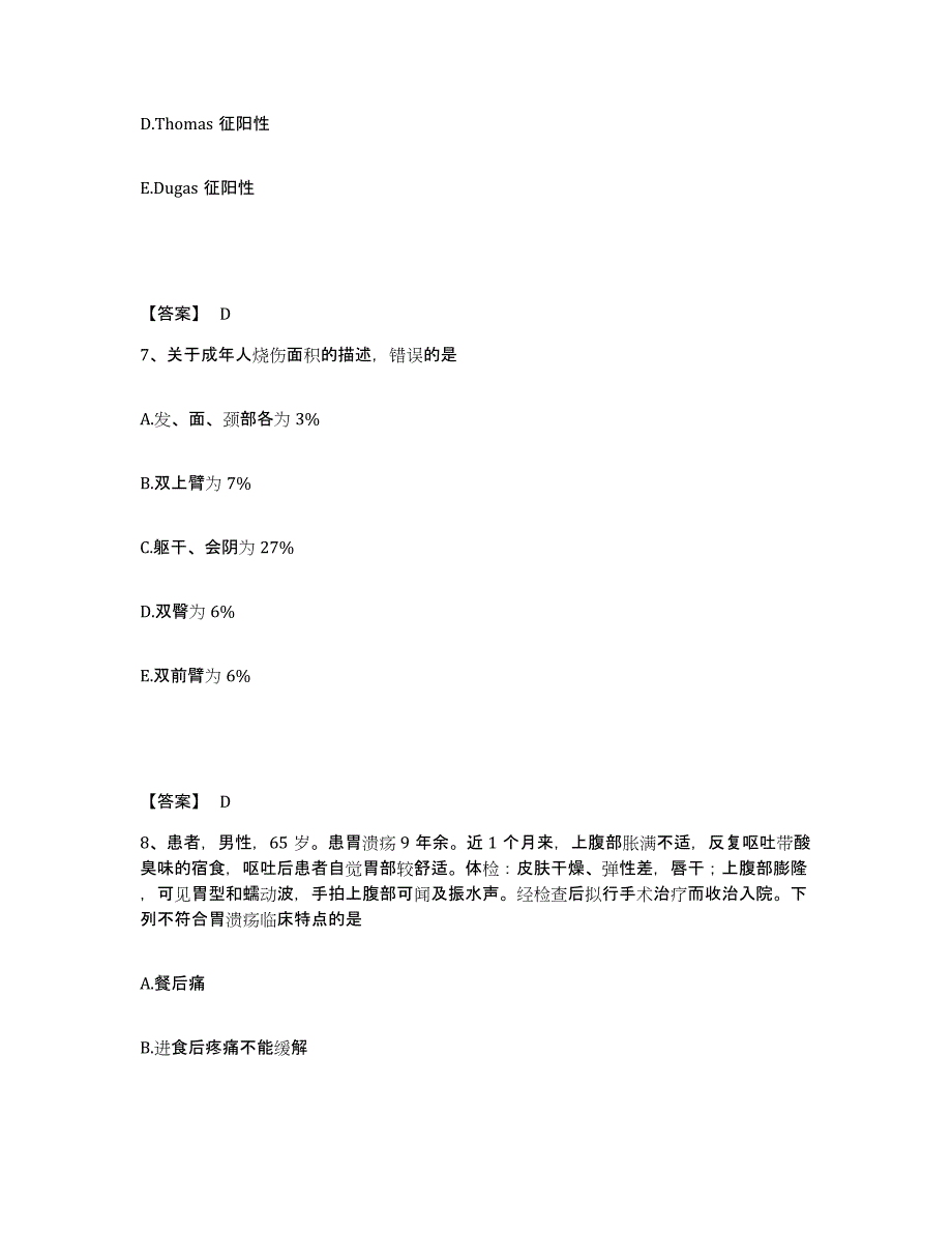 备考2025陕西省乾县佛光医院执业护士资格考试综合练习试卷A卷附答案_第4页