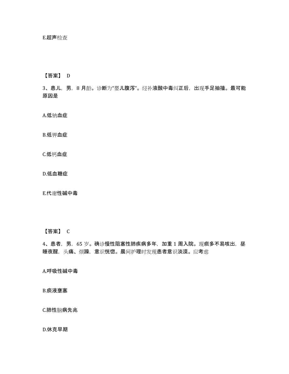 备考2025辽宁省鞍山市鞍钢公司立山医院执业护士资格考试自测提分题库加答案_第2页