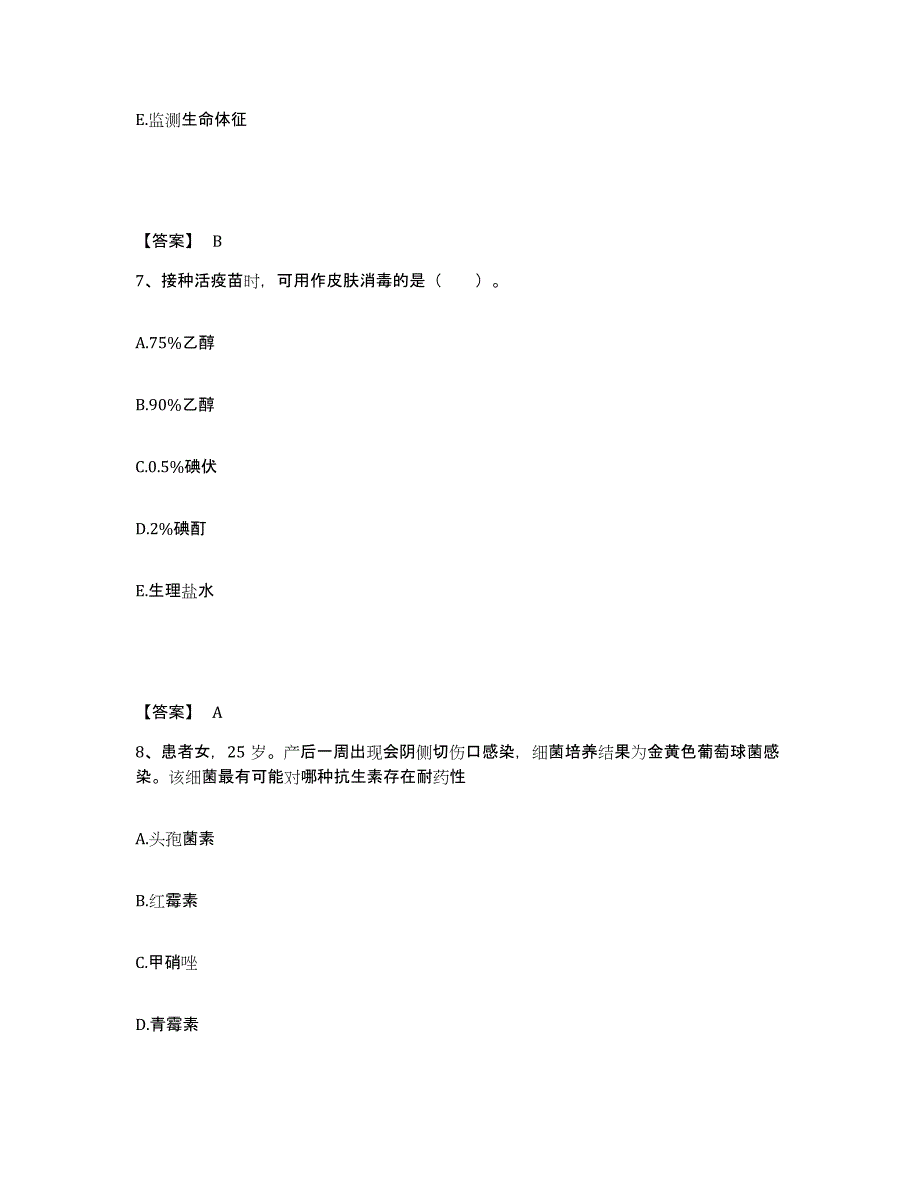 备考2025辽宁省沈阳市沈河区中医院执业护士资格考试模拟考试试卷B卷含答案_第4页