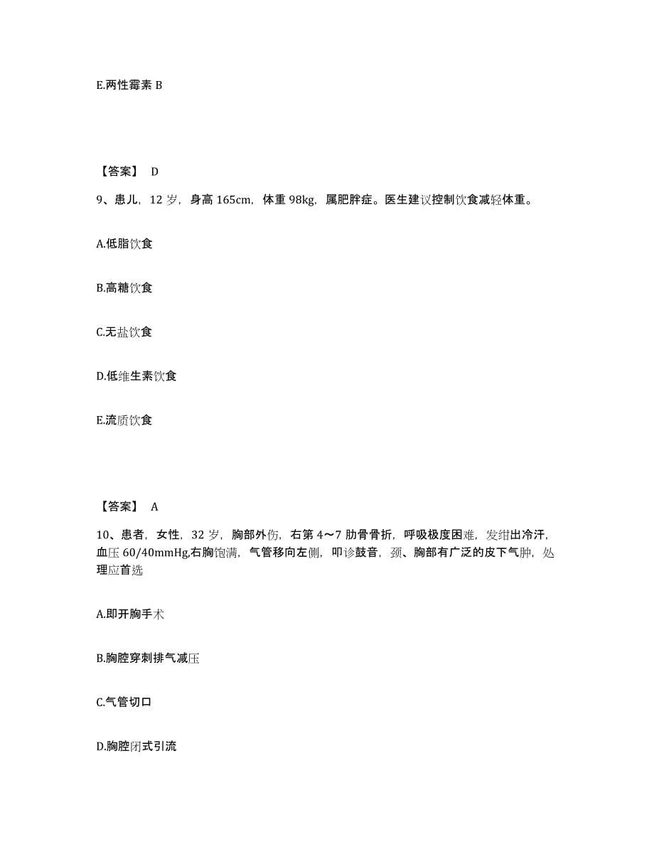 备考2025辽宁省沈阳市沈河区中医院执业护士资格考试模拟考试试卷B卷含答案_第5页