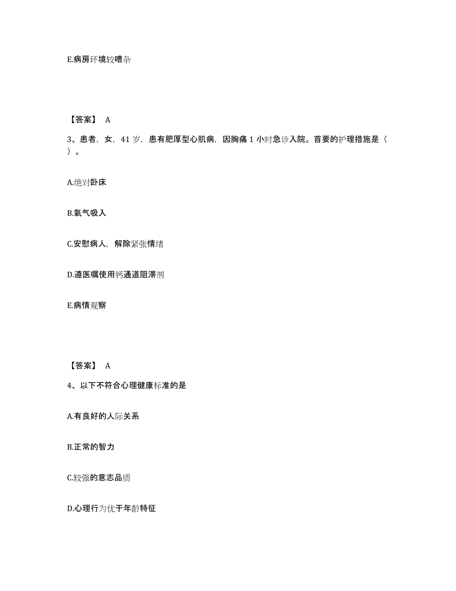 备考2025辽宁省沈阳市沈阳纺织厂职工医院执业护士资格考试题库综合试卷B卷附答案_第2页