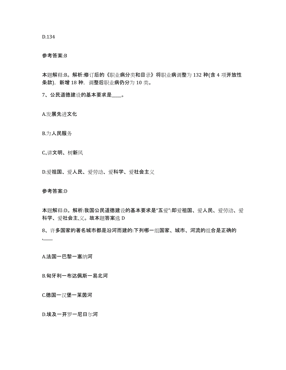 备考2025黑龙江省齐齐哈尔市龙沙区事业单位公开招聘通关题库(附带答案)_第4页