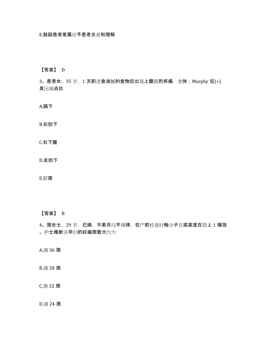 备考2025辽宁省辽阳县第一人民医院执业护士资格考试模拟考核试卷含答案_第2页