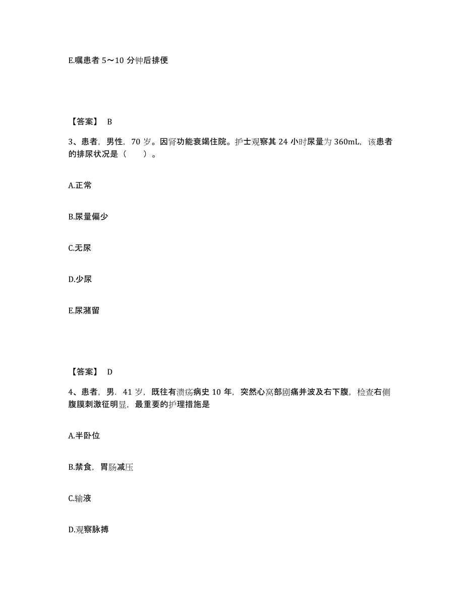 备考2025辽宁省阜新市太平区医院执业护士资格考试题库与答案_第2页