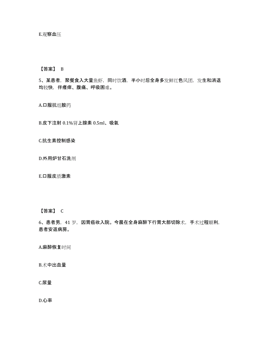 备考2025辽宁省阜新市太平区医院执业护士资格考试题库与答案_第3页