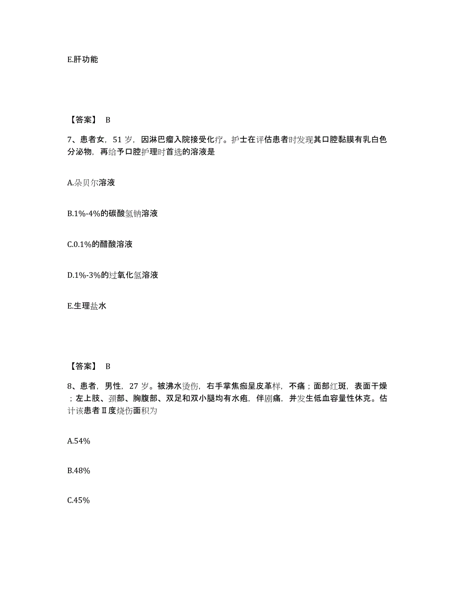 备考2025辽宁省阜新市太平区医院执业护士资格考试题库与答案_第4页