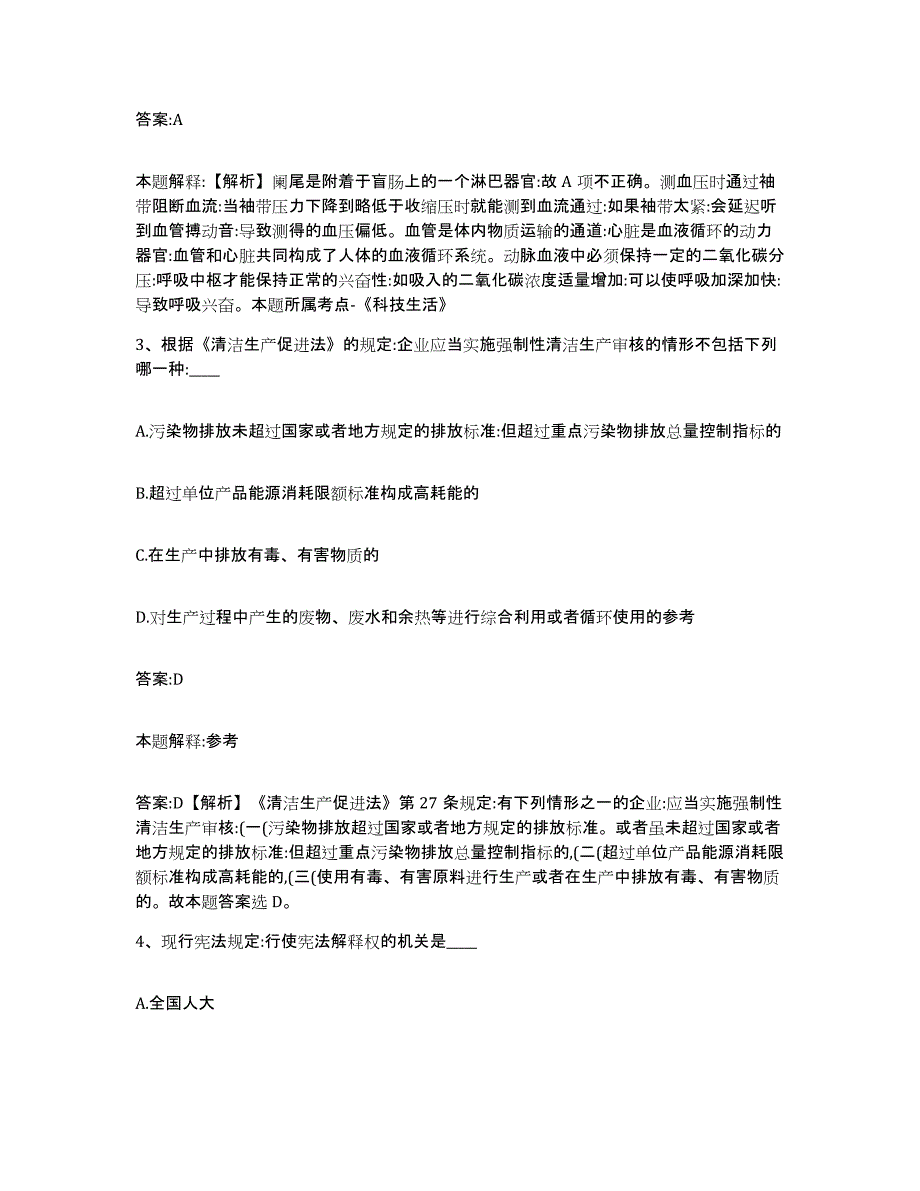 备考2025福建省漳州市云霄县政府雇员招考聘用试题及答案_第2页