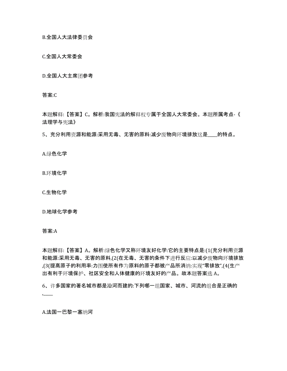 备考2025福建省漳州市云霄县政府雇员招考聘用试题及答案_第3页