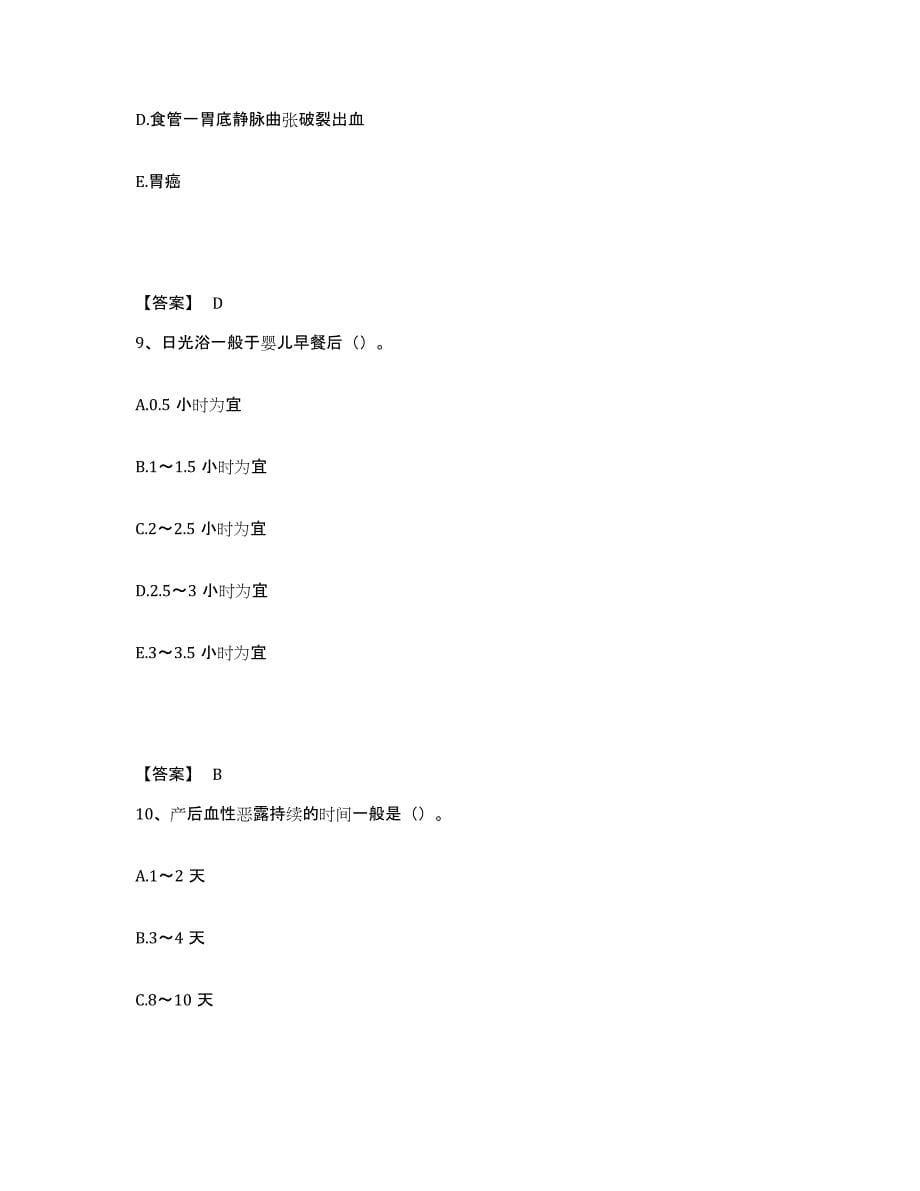 备考2025陕西省西安市陕西中医骨伤研究院执业护士资格考试押题练习试题A卷含答案_第5页