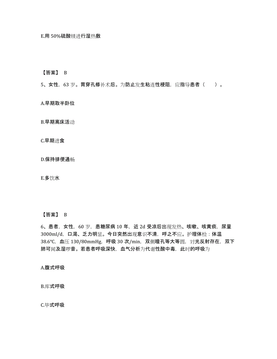 备考2025陕西省华县急救中心执业护士资格考试通关试题库(有答案)_第3页