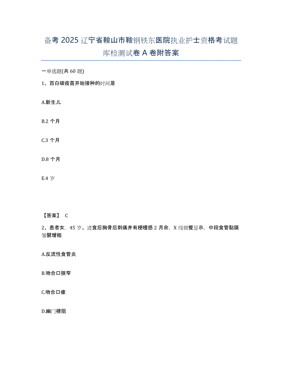 备考2025辽宁省鞍山市鞍钢铁东医院执业护士资格考试题库检测试卷A卷附答案_第1页