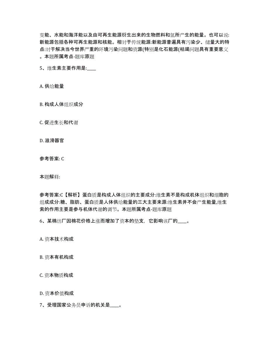 备考2025上海市长宁区网格员招聘基础试题库和答案要点_第3页