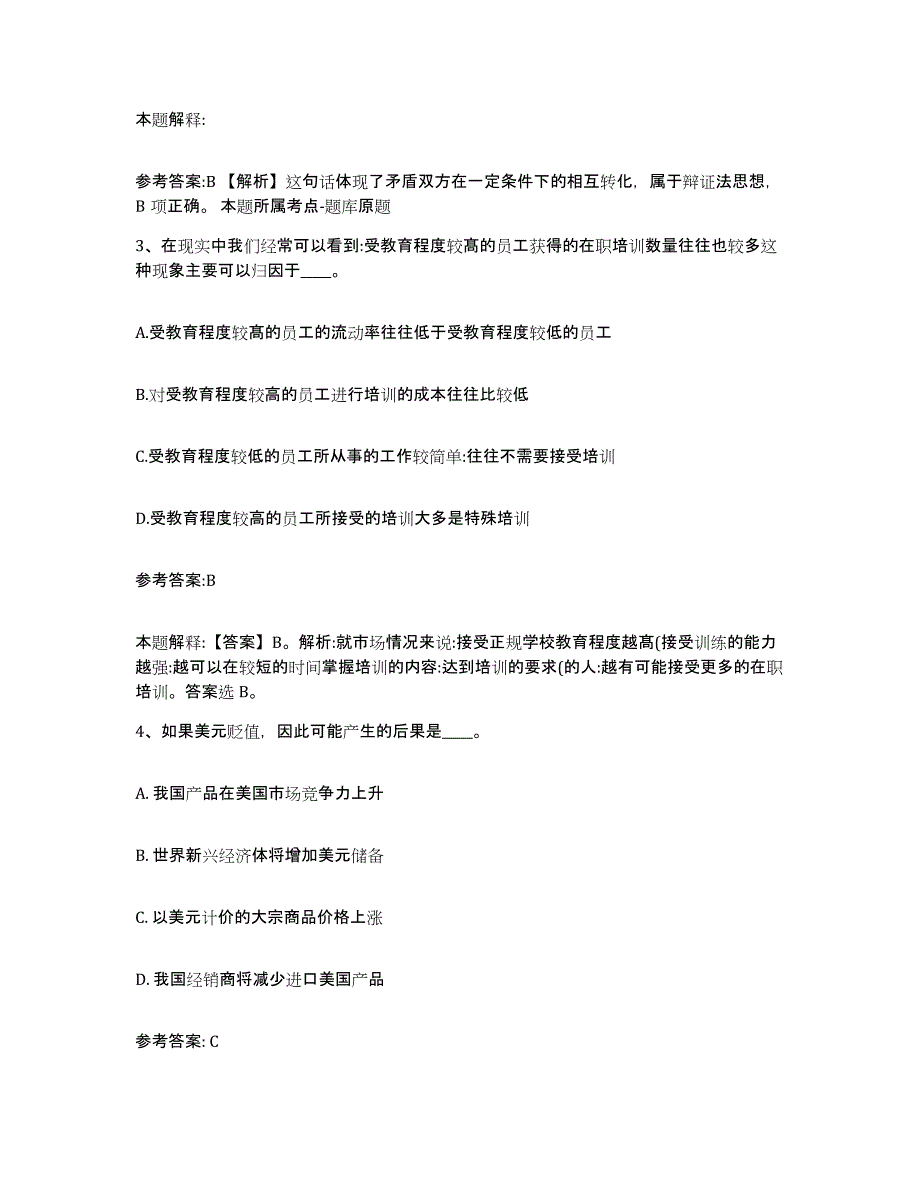 备考2025黑龙江省黑河市逊克县事业单位公开招聘真题练习试卷A卷附答案_第2页