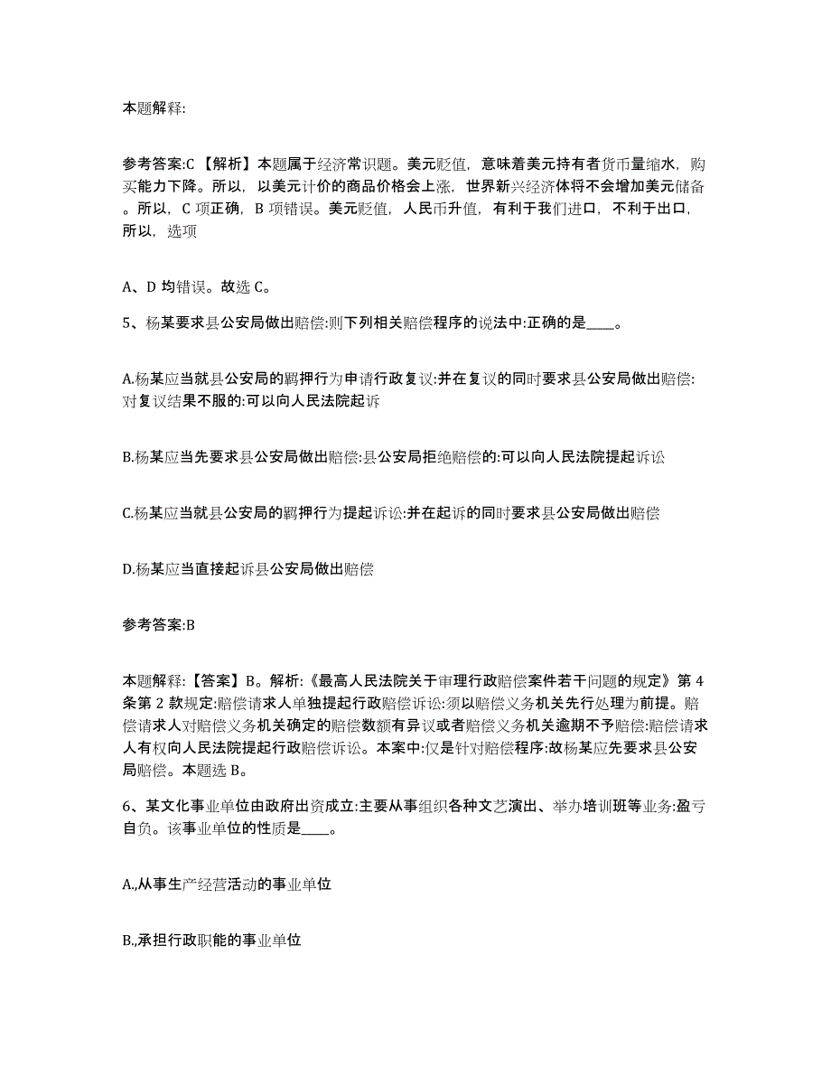 备考2025黑龙江省黑河市逊克县事业单位公开招聘真题练习试卷A卷附答案_第3页