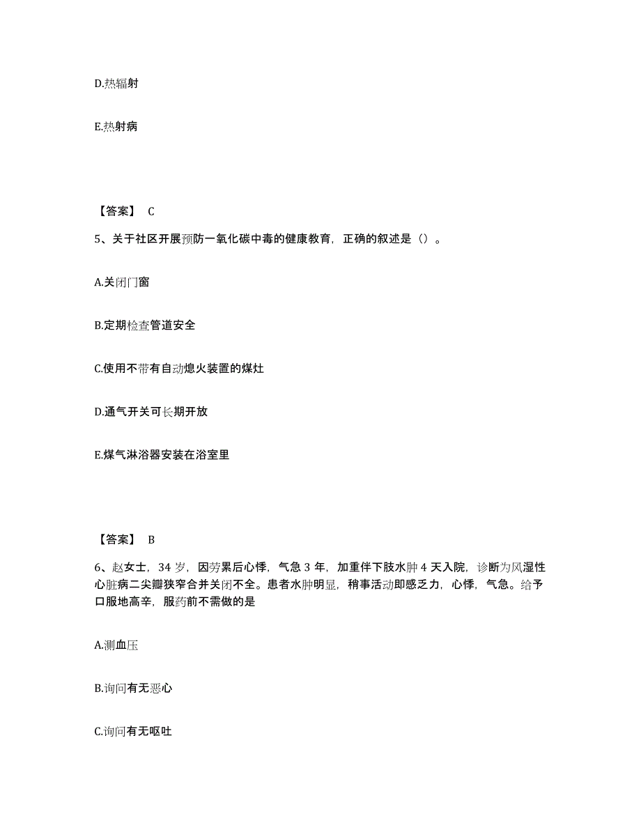 备考2025辽宁省鞍山市鞍钢小岭子精神病医院执业护士资格考试提升训练试卷A卷附答案_第3页