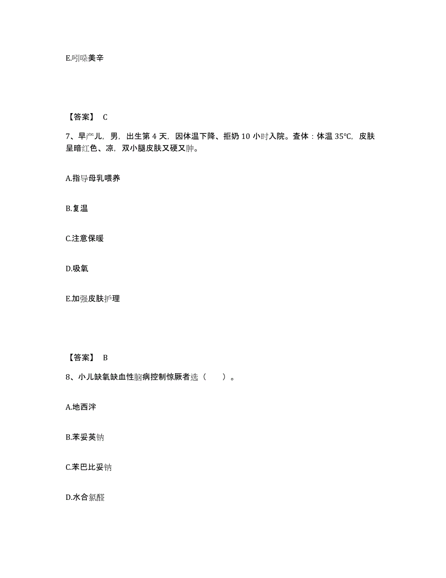 备考2025辽宁省瓦房店市第四人民医院执业护士资格考试提升训练试卷A卷附答案_第4页