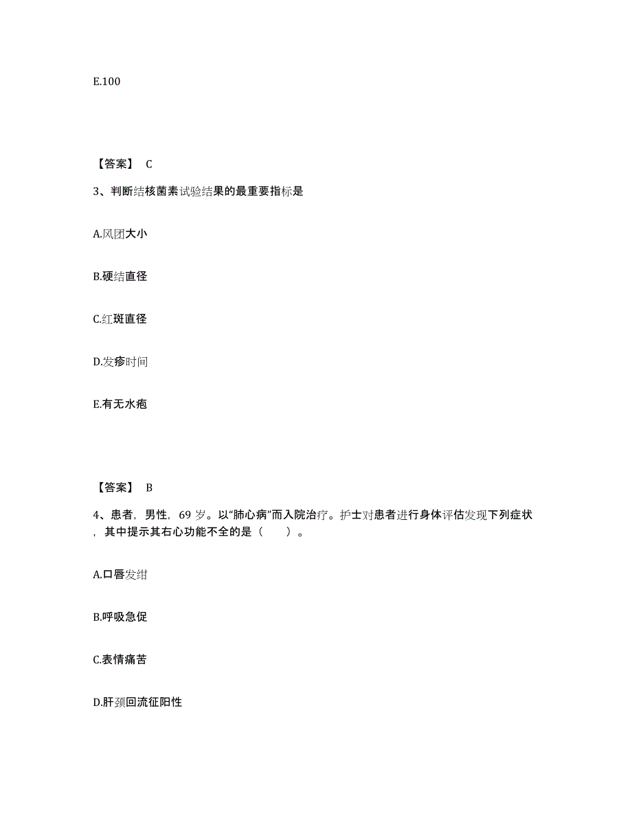 备考2025辽宁省阜新市建工医院执业护士资格考试全真模拟考试试卷B卷含答案_第2页