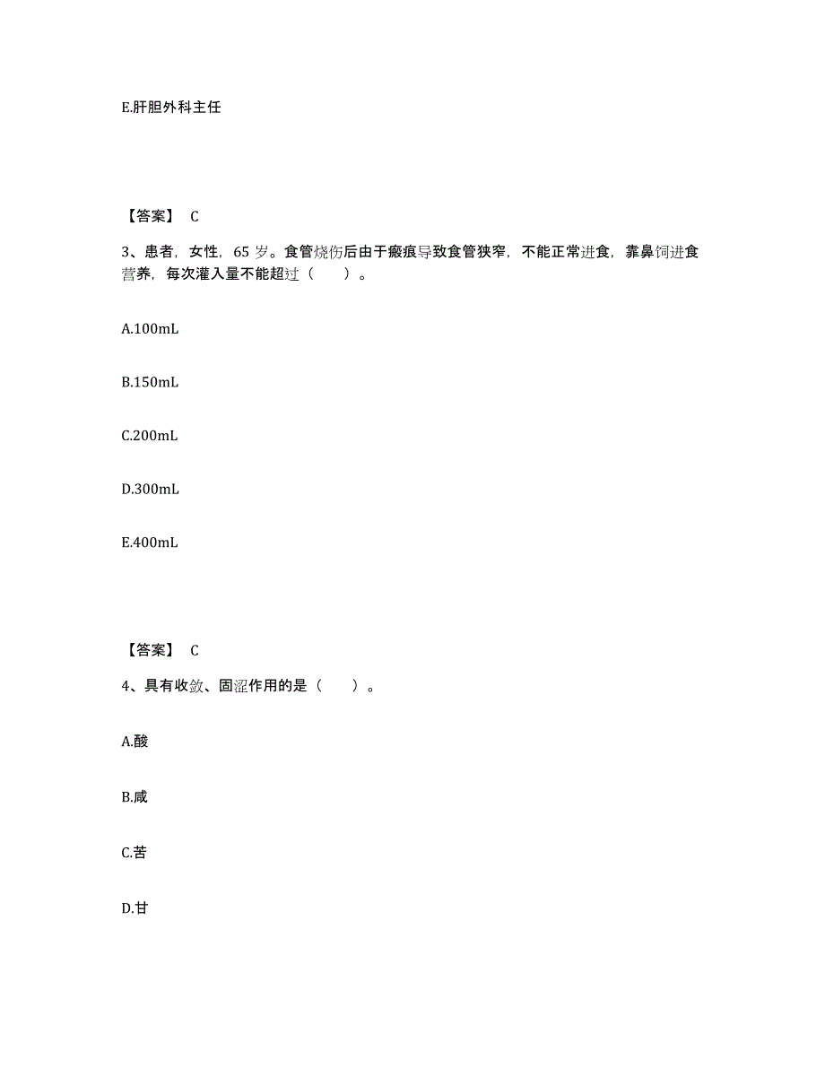 备考2025辽宁省营口市第二人民医院执业护士资格考试试题及答案_第2页