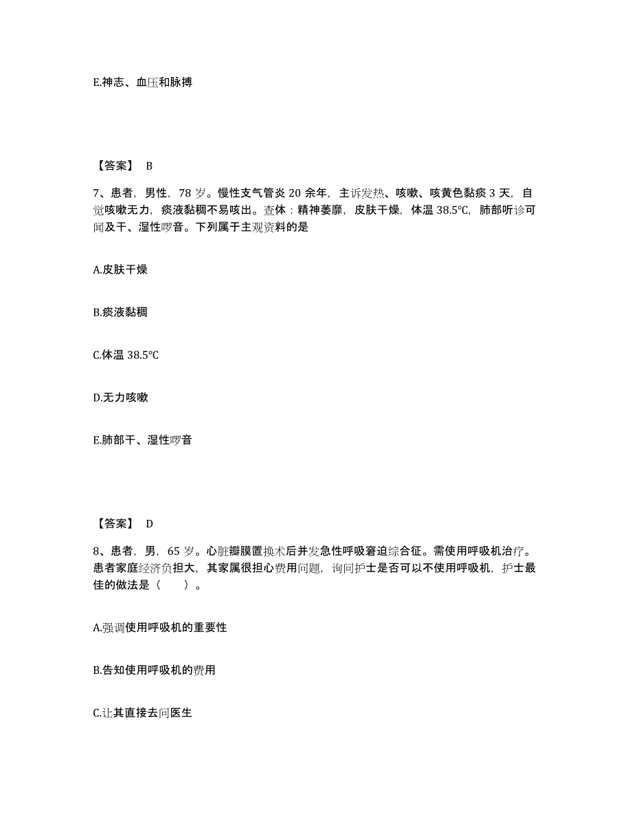 备考2025辽宁省阜新市建工医院执业护士资格考试题库练习试卷A卷附答案_第4页