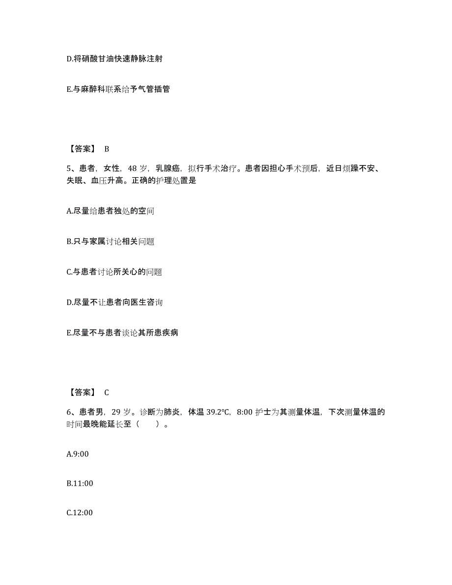 备考2025陕西省三原县精神病医院执业护士资格考试自我检测试卷B卷附答案_第3页