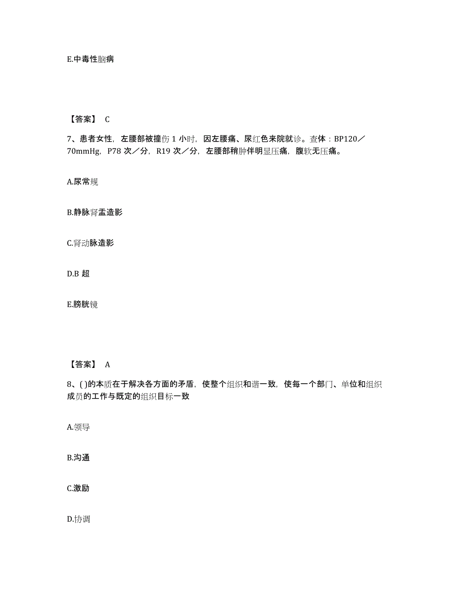 备考2025辽宁省沈阳市沈阳轿车制造厂职工医院执业护士资格考试真题练习试卷B卷附答案_第4页