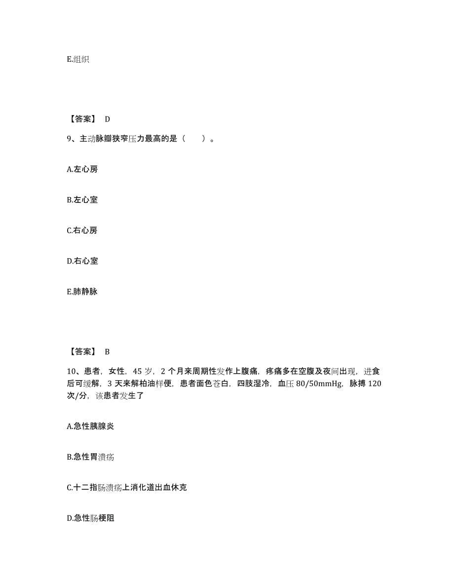 备考2025辽宁省沈阳市沈阳轿车制造厂职工医院执业护士资格考试真题练习试卷B卷附答案_第5页