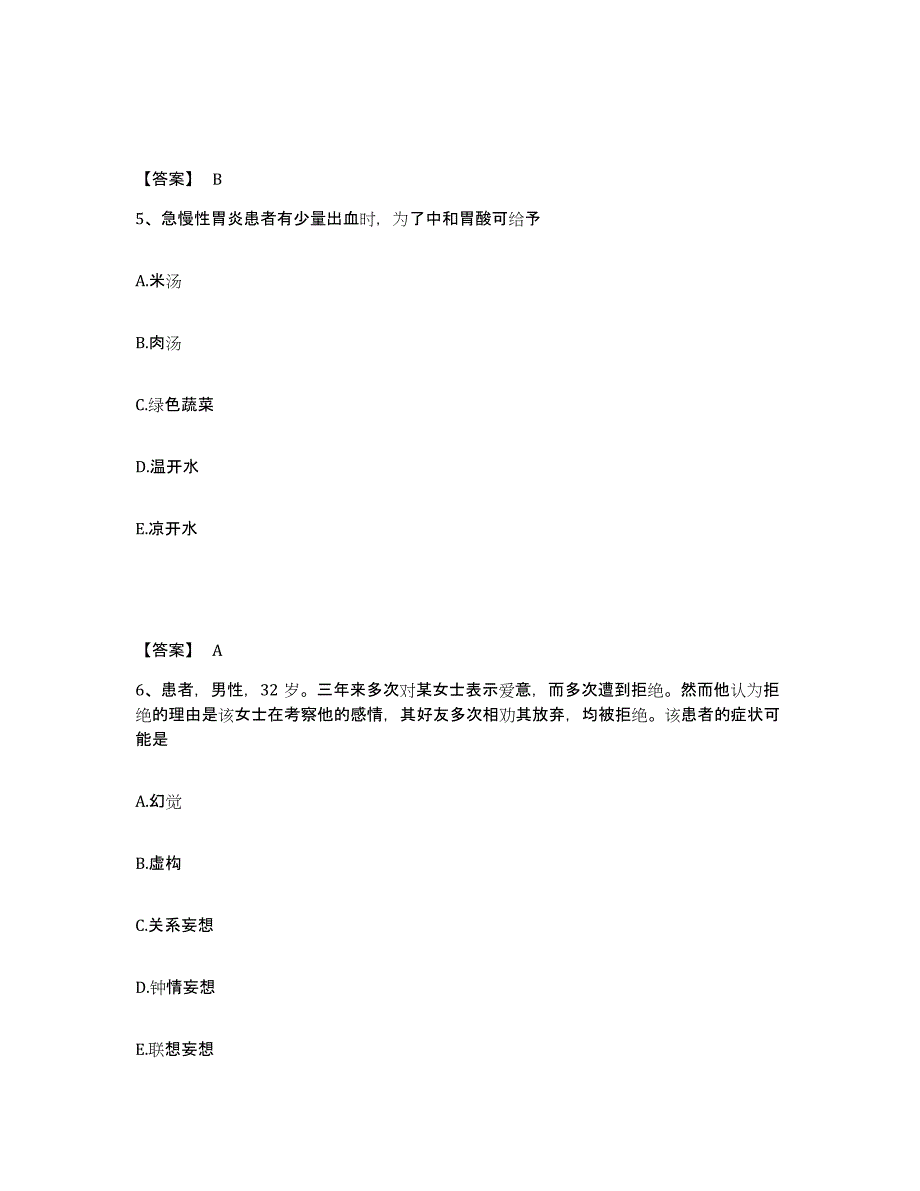 备考2025辽宁省鞍山市汤岗子理疗医院执业护士资格考试题库及答案_第3页