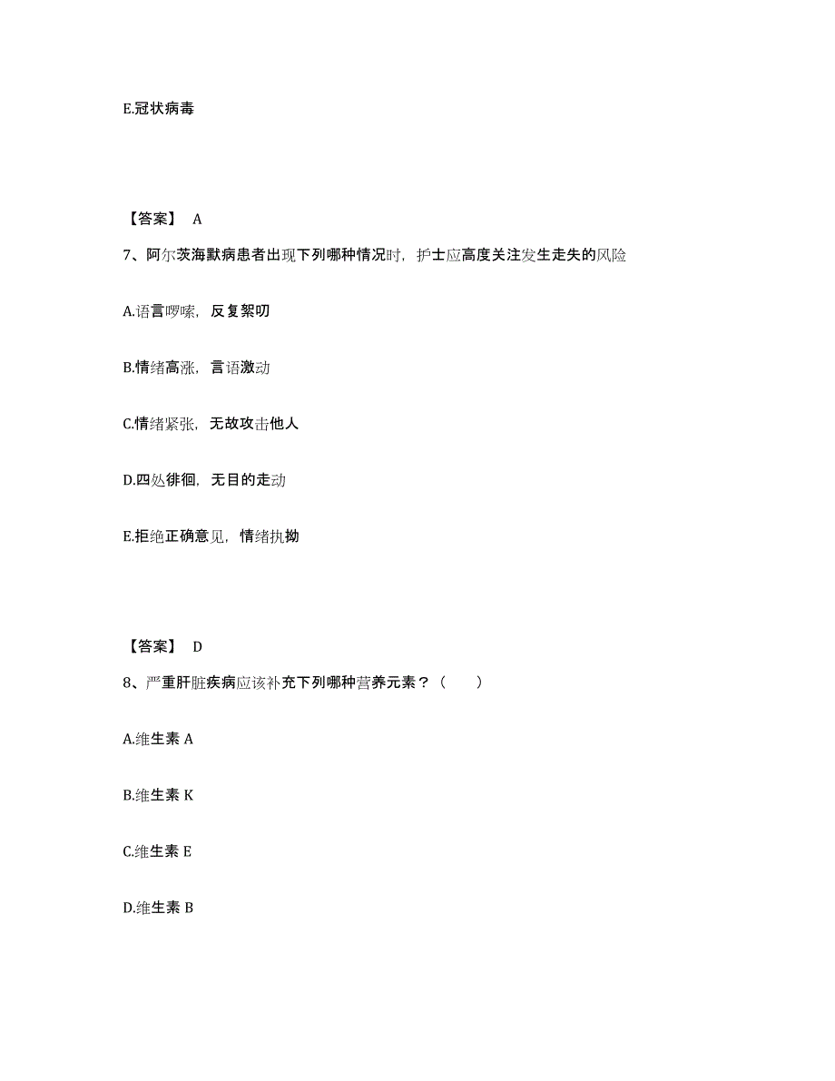 备考2025陕西省三原县东周职工医院执业护士资格考试高分通关题型题库附解析答案_第4页