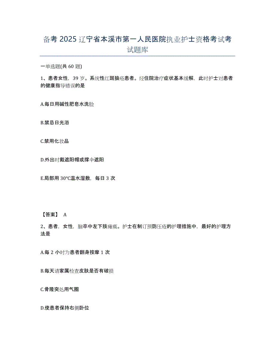 备考2025辽宁省本溪市第一人民医院执业护士资格考试考试题库_第1页