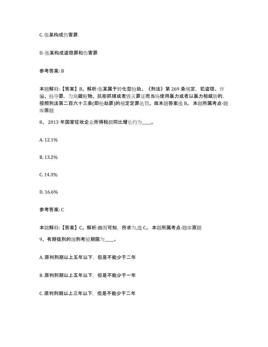 备考2025黑龙江省黑河市事业单位公开招聘考前自测题及答案_第5页