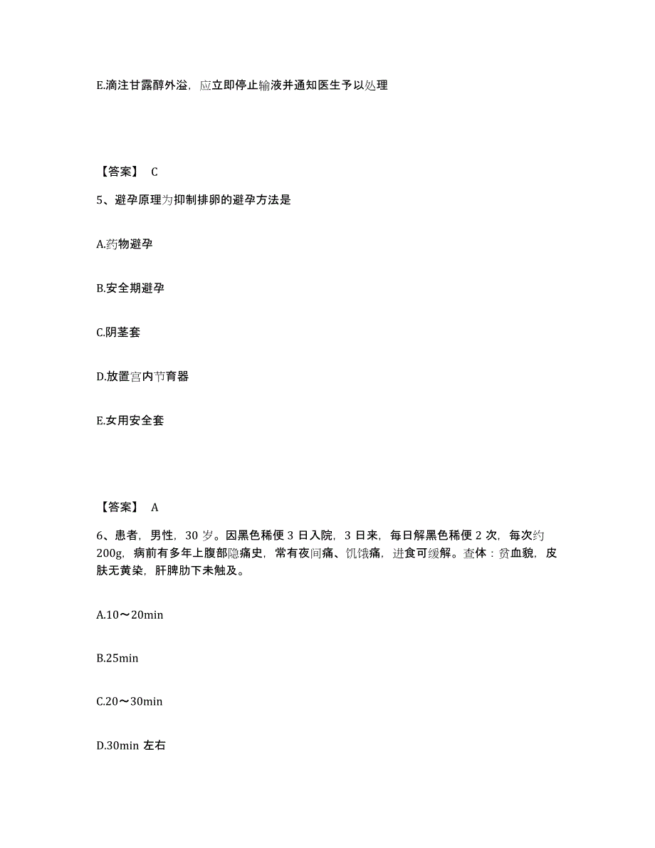 备考2025辽宁省铁法市铁法矿务局总医院执业护士资格考试通关提分题库及完整答案_第3页