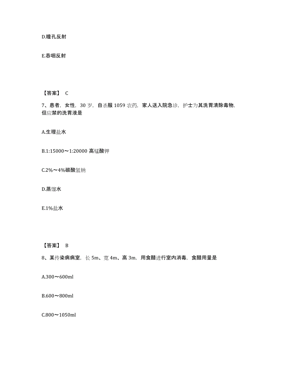 备考2025辽宁省血栓病中西医结合医疗中心沈阳市苏家屯区中医院执业护士资格考试全真模拟考试试卷B卷含答案_第4页