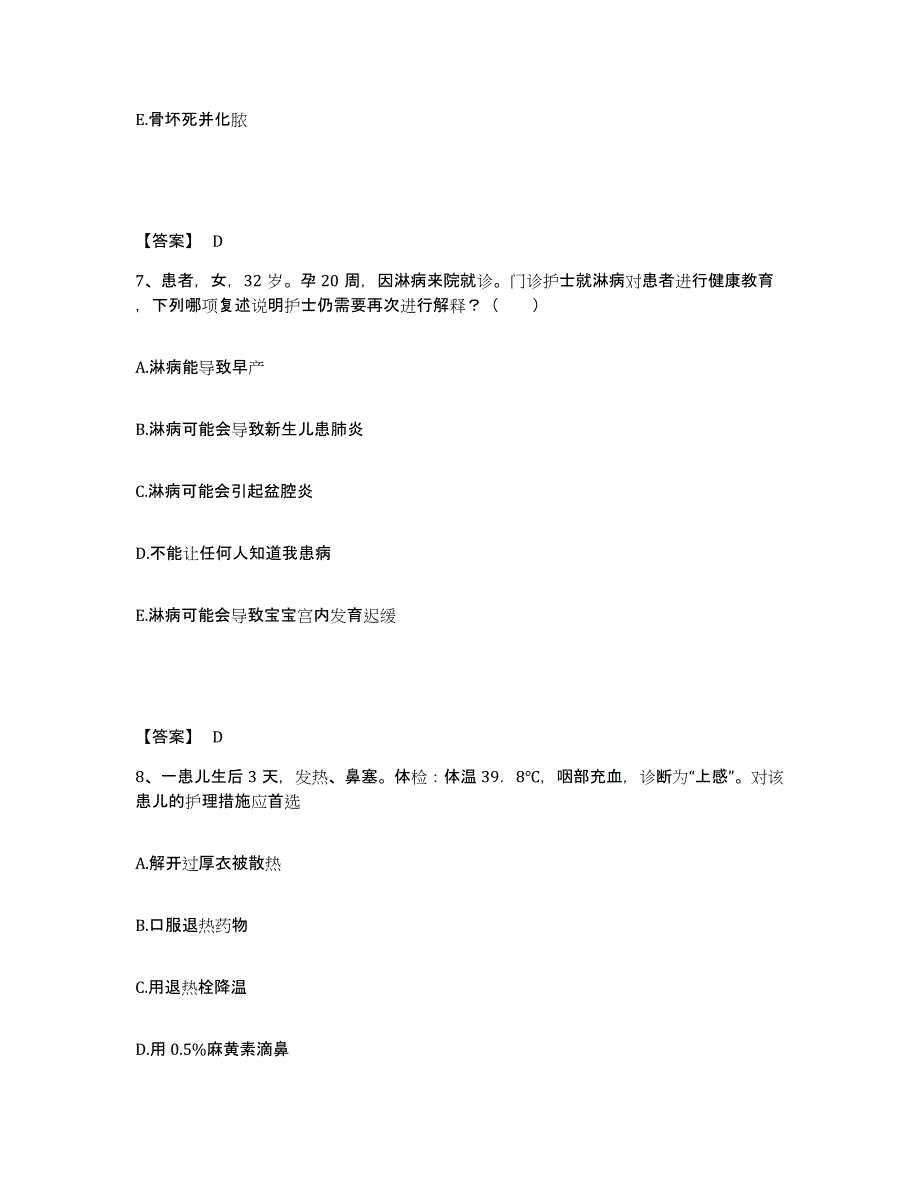 备考2025陕西省临潼县中医院执业护士资格考试能力测试试卷B卷附答案_第4页